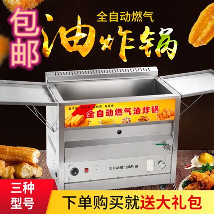 油炸机商用全自动恒温燃气油炸锅煤气油条麻团设备大型炸鸡麻花炉