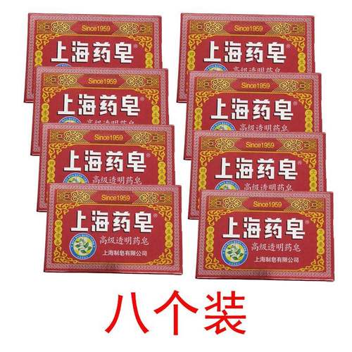 上海透明药皂130g*8块装 洁面洗手沐浴洗发药皂香皂