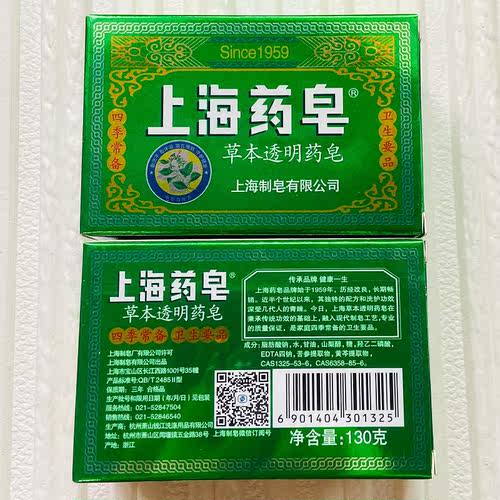 上海药皂草本透明10块洗澡香皂