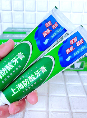 上海防酸牙膏90g105g120g178g 脱敏护牙齿敏感抗防过敏冷热酸