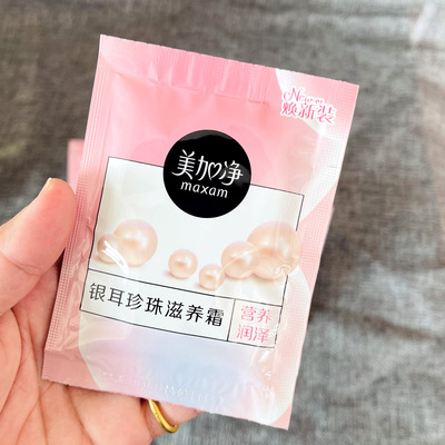 正品美加净银耳珍珠保湿滋养霜