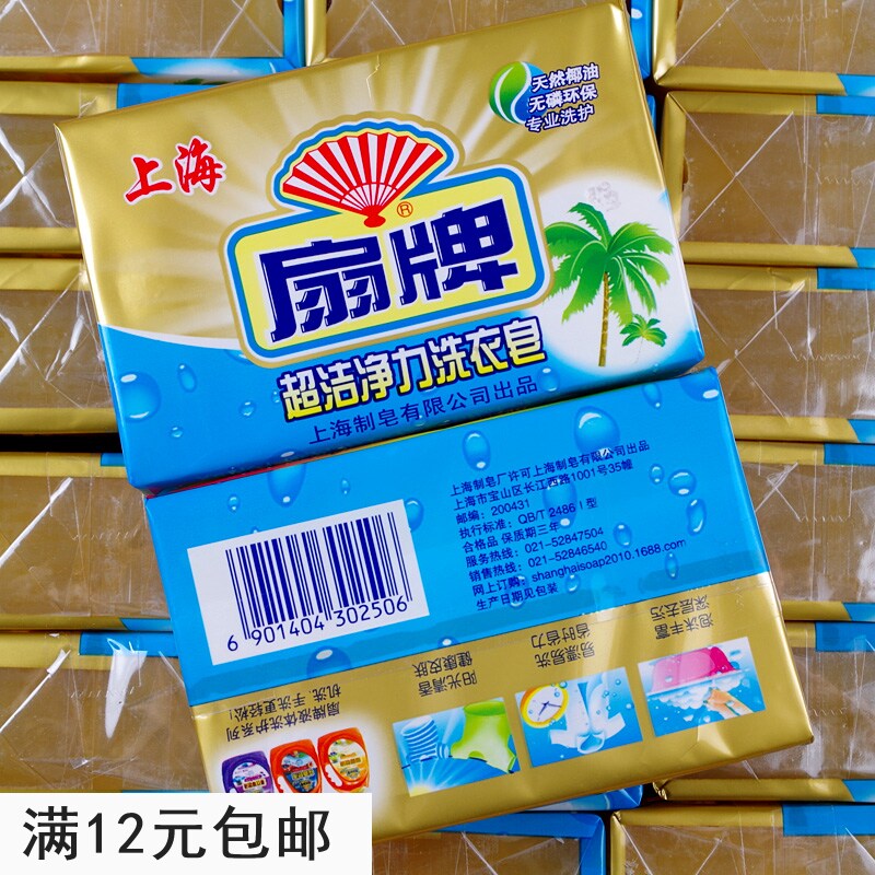 扇牌洗衣皂超洁净力洗衣皂250g 老牌透明肥皂洗衣肥皂洗宝宝衣物