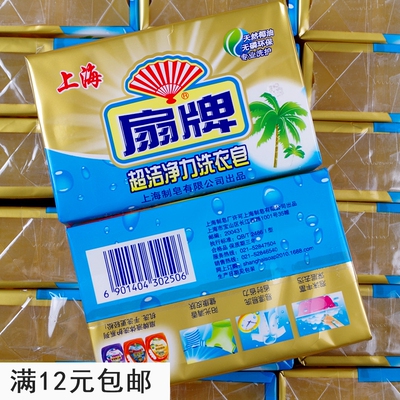 超洁净力250g肥皂透明扇牌洗衣皂