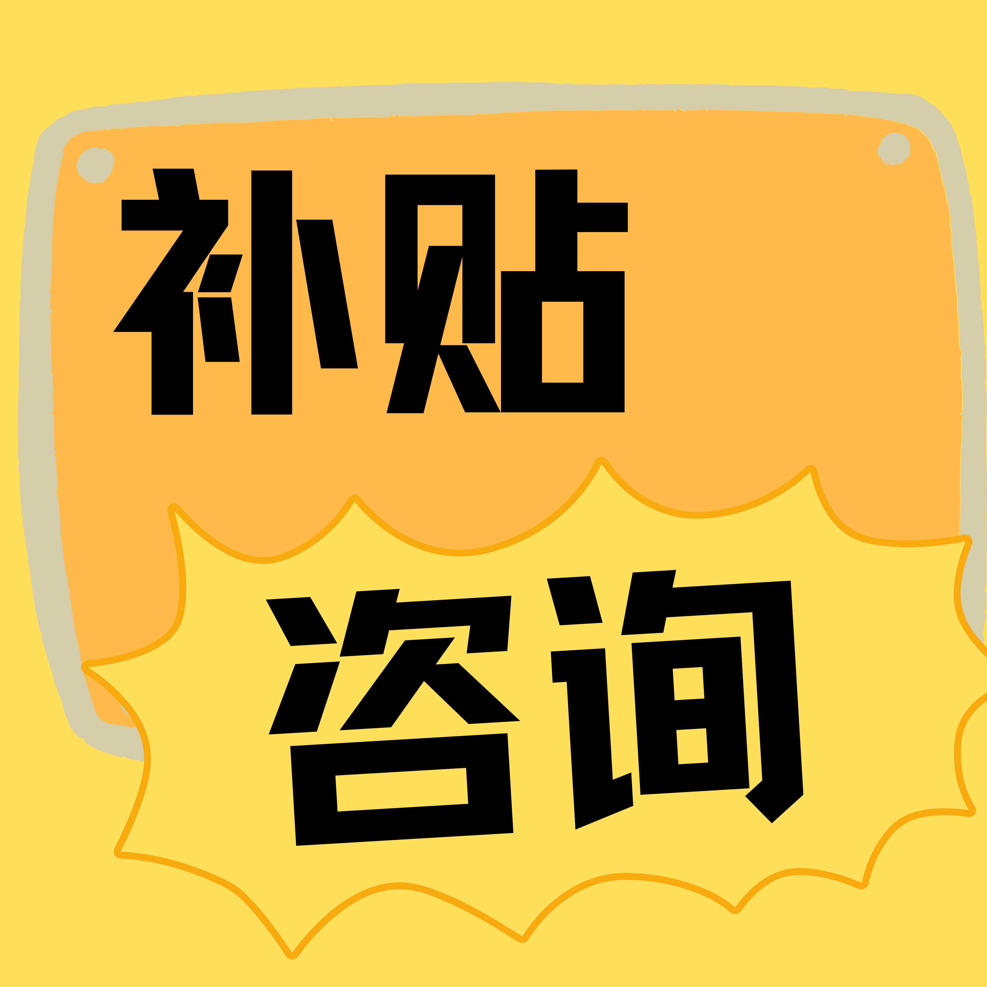 横琴补贴咨询 科技项目申报个人珠海企业服务 创业补贴成立开公司
