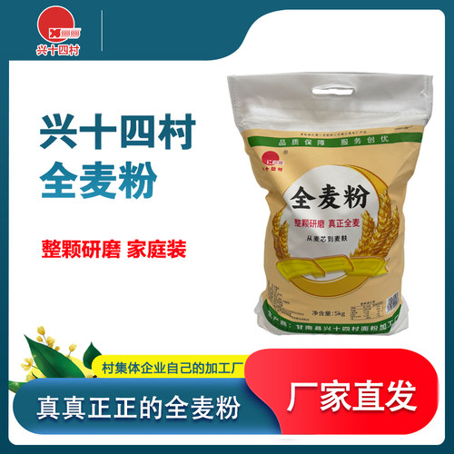 兴十四村全麦面粉麦香浓郁老味道
