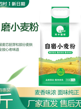 兴十四村纯小麦面粉2.5公斤老味道健康安全放心口感好