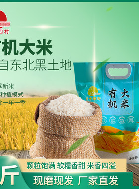 2025年一年一季兴十四村有机大米东北大米新米5公斤中长粒