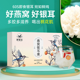 【鲜宫主】燕窝银耳羹冲泡即食滋补营养免煮孕妇老人小孩养生0脂