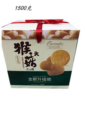 新品正宗味道欧丝玛特 猴头菇薄酥性饼干1500克 菌类饼干礼