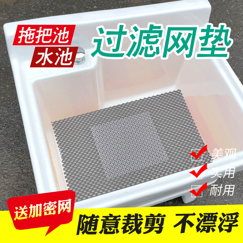 水池水槽拖把池过滤网垫 洗手盆菜盆洗澡间下水口 头发防堵塑料网