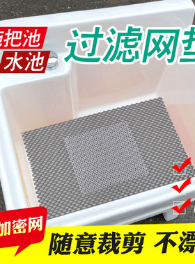 水池水槽拖把池过滤网垫