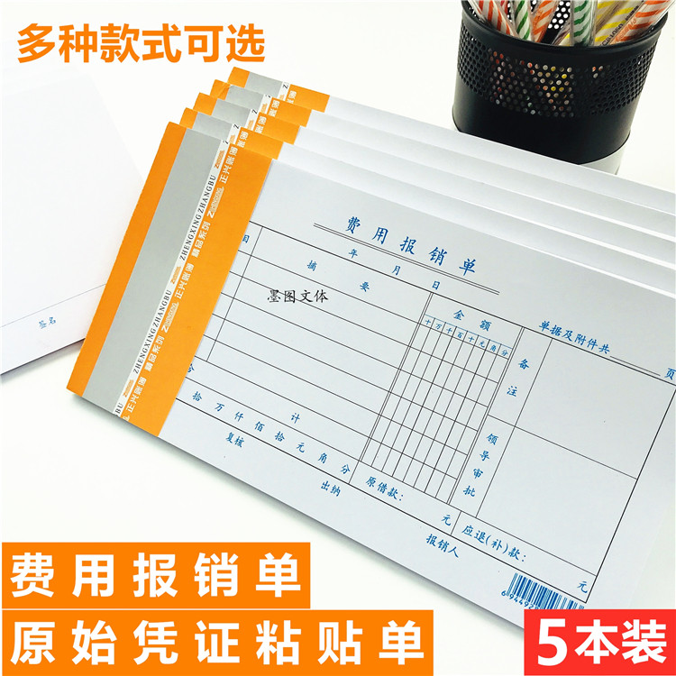 正兴通用费用报销单原