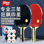 红双喜乒乓球拍儿童小学生初学者三星四星专业级横拍直拍正品 单拍