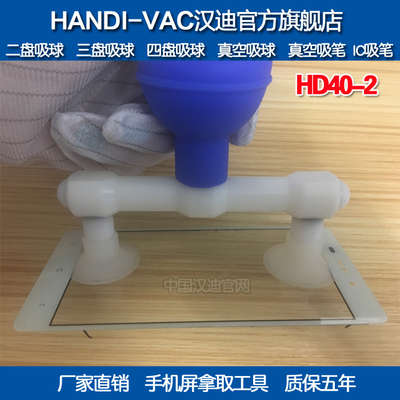 中国汉迪HD90-2双盘双爪真空吸笔HANDI-VAC平板手机提取工具吸球
