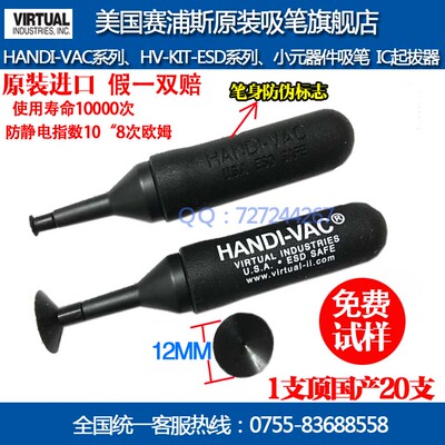 原装赛浦斯原装吸笔HANDI-VAC-12MM防静电吸笔小元器件吸笔吸球