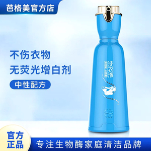 芭格美孕童洗衣液宝宝儿童浓缩型真丝全家通用无荧光剂 518ml