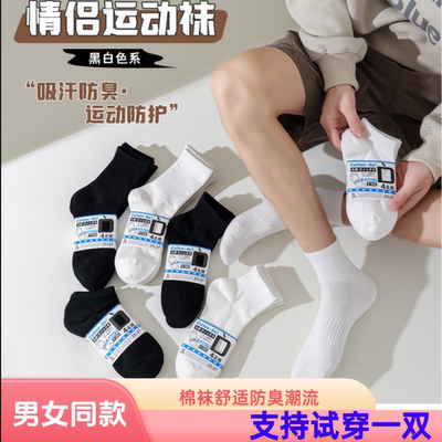 男士纯棉防臭短袜吸汗透气