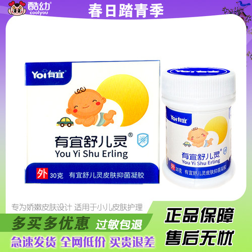 有宜 舒儿灵 霜剂 宝宝止痒 口水疹 热疹 婴幼儿湿热痱红屁屁30克