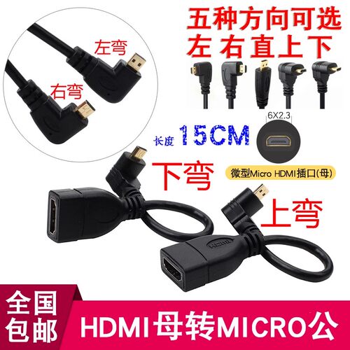 Micro HDMI转HDMI母转接头短线 微型HDMI公转HDMI母高清线