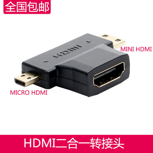 微型hdmi公转二合一转接头转换器