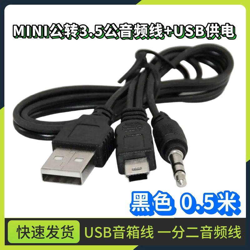 蓝牙音箱数据线 插卡迷你小音响充电线音频线T型口转3.5usb电源线