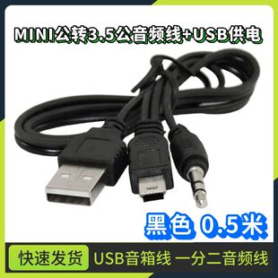 蓝牙音箱数据线 插卡迷你小音响充电线音频线T型口转3.5usb电源线