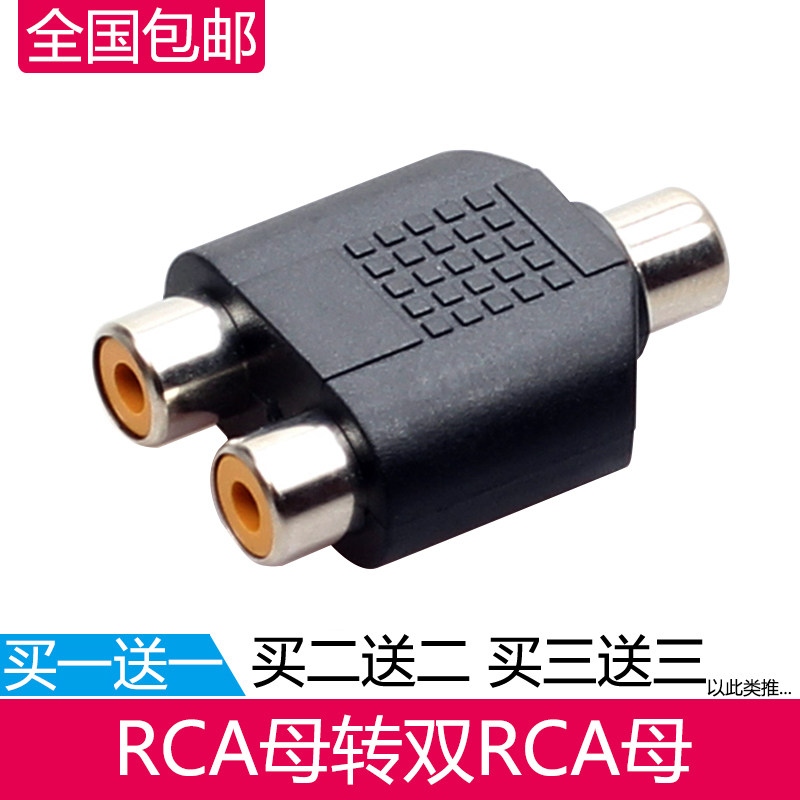 莲花线母对母三通RCA母头一分二AV转接头三通头音频视频转换器头
