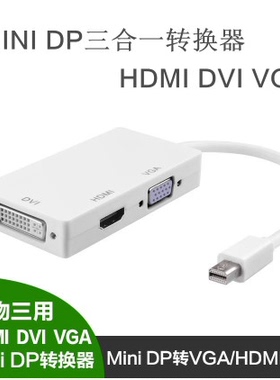 Mini displayport to HDMI雷电迷你dp转VGAdvi转接线转换器三合一