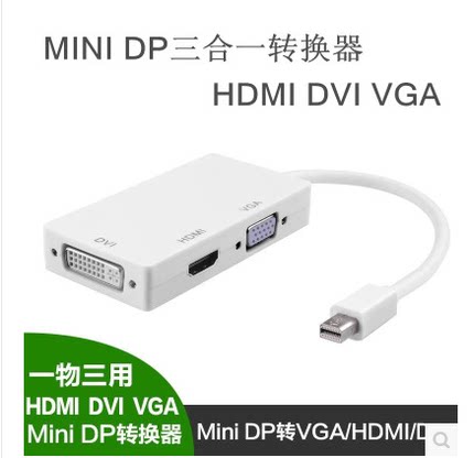 Mini displayport to HDMI雷电迷你dp转VGAdvi转接线转换器三合一