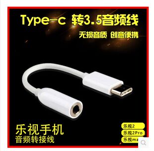 乐视手机X620耳机乐1乐视2 pro max X820原装耳塞式转换线转接头
