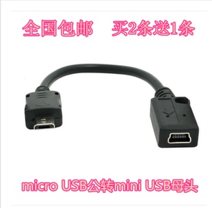 适用于micro USB公转mini USB母头转接线迷你T口USB母转Micro USB
