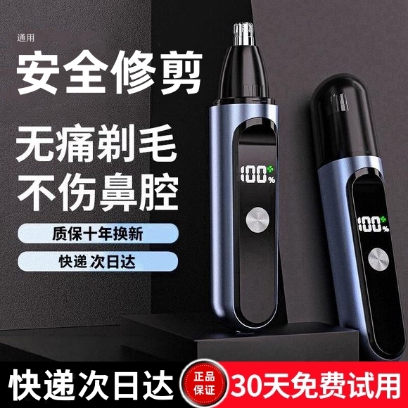 鼻毛修剪器男士电动剃修鼻毛
