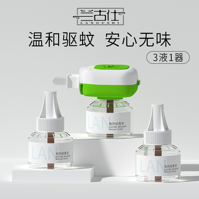电热蚊香液无味非灭蚊液电蚊香器驱蚊家用插电式驱蚊液