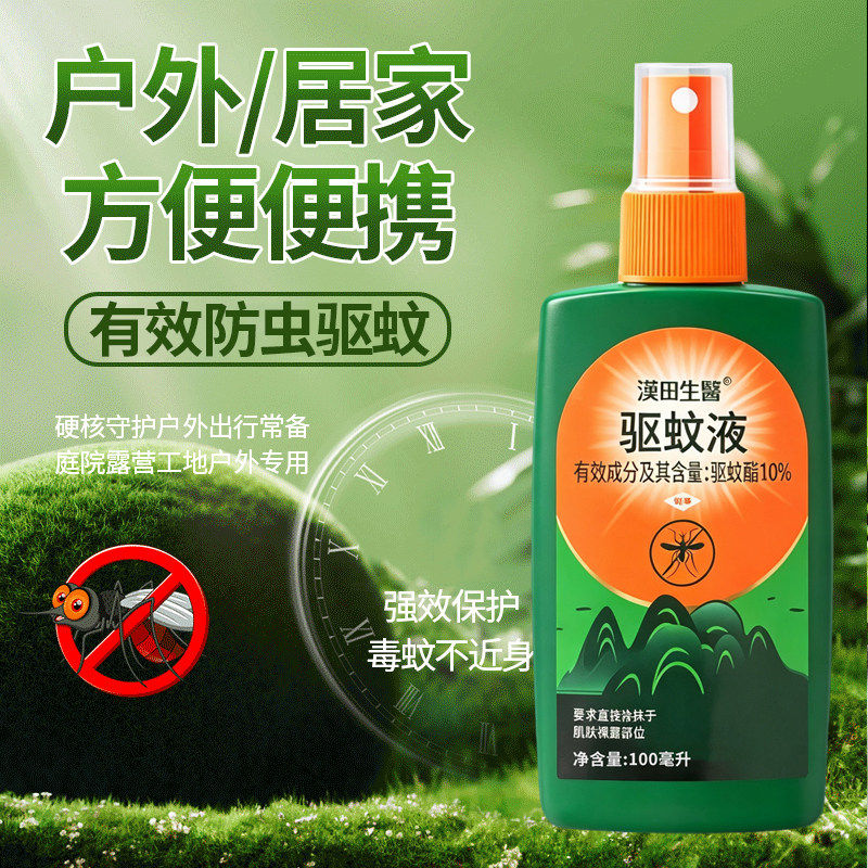 野外露营家用驱蚊液喷雾户外驱蚊液驱蚊水蚊防蚊花露水叮咬驱蚊液
