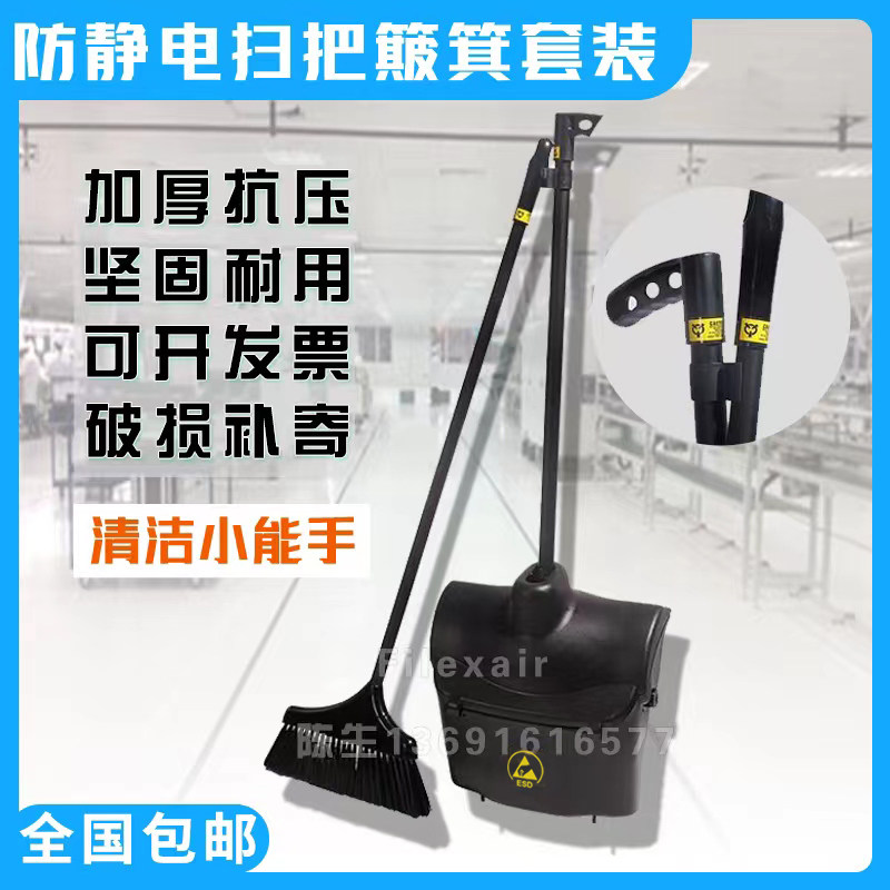 含税运防静电扫把簸箕无尘室
