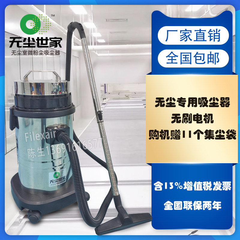 无尘室吸尘器实验洁净室含税运