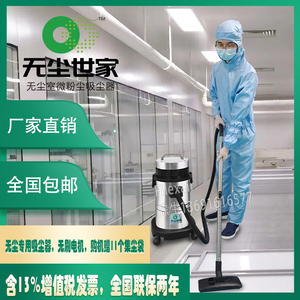 无尘室专用吸尘器含税运