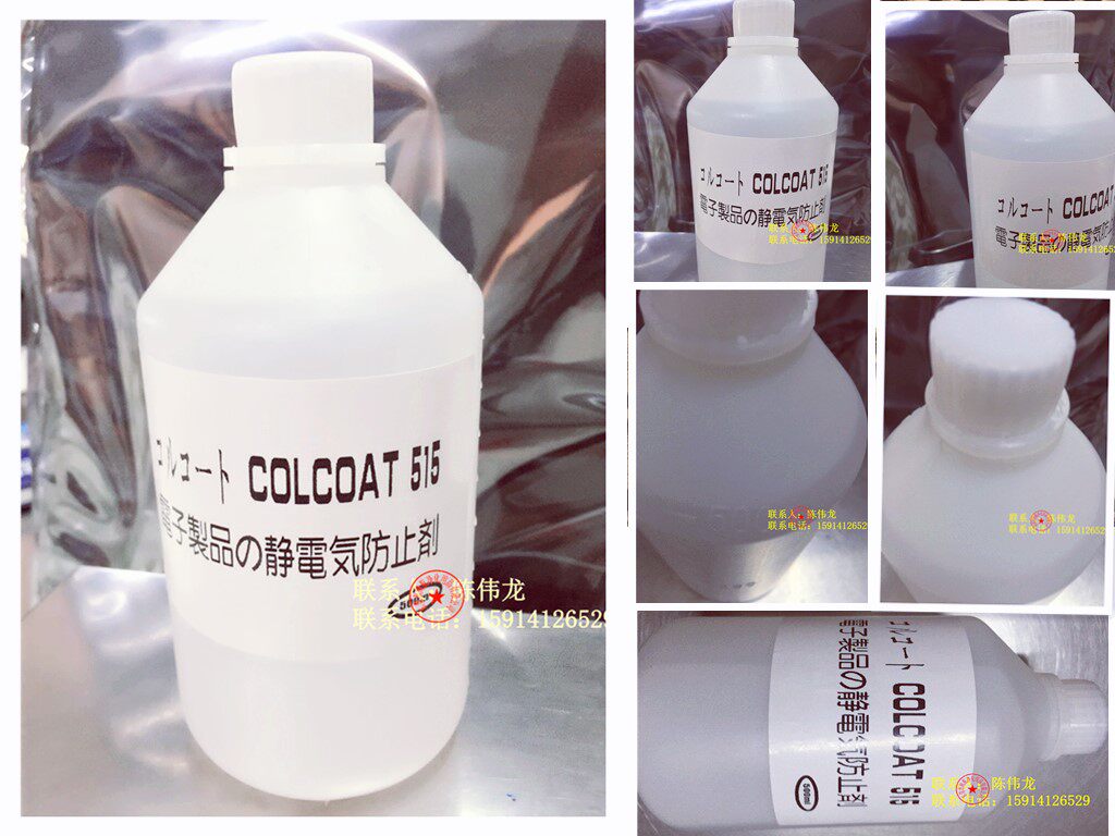 闽航抗静电液 COLCOAT 515电子产品用静电防止剂防静液静电消除液