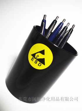 无尘笔筒 黑色净化笔筒 静电笔筒 防静电笔 ESD笔筒 防静电笔筒