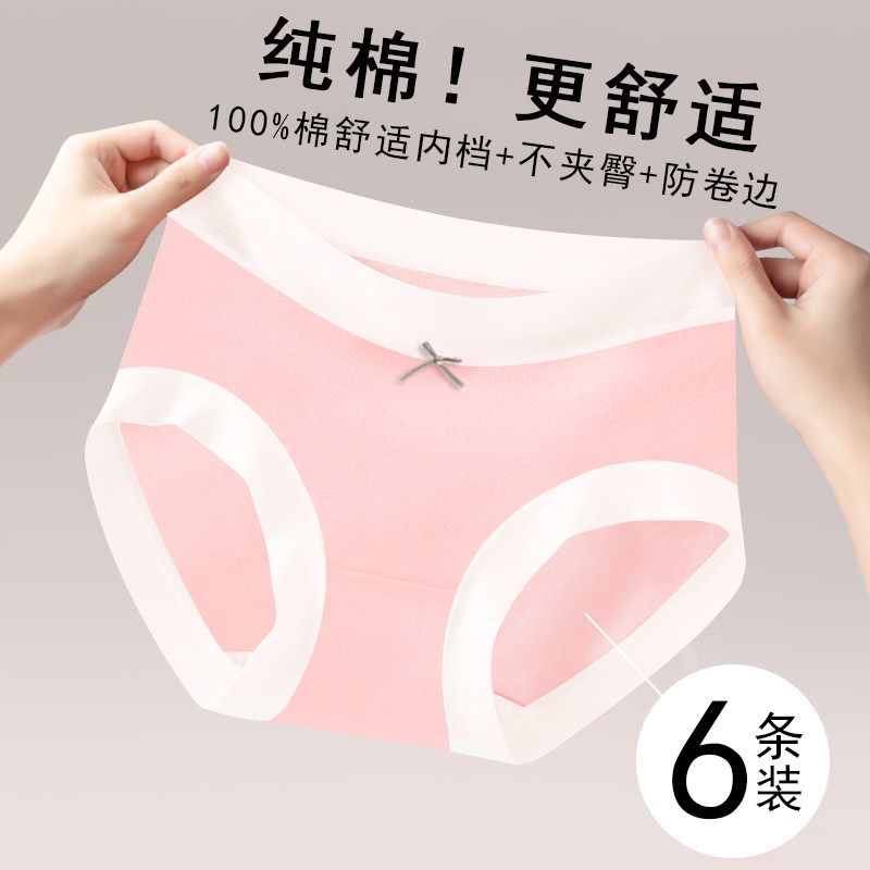 中腰纯棉女士三角内裤6条装无痕舒适透气不夹臀防卷边,女士内衣/男士内衣/家居服,女三角裤,淘宝优惠券,粉丝福利购,淘宝优惠卷