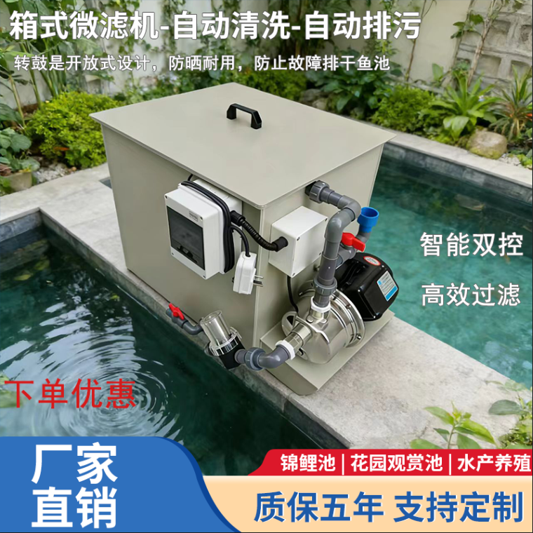 水产养殖转鼓微滤机智能反冲洗循环过滤系统锦鲤池鱼便分离过滤器