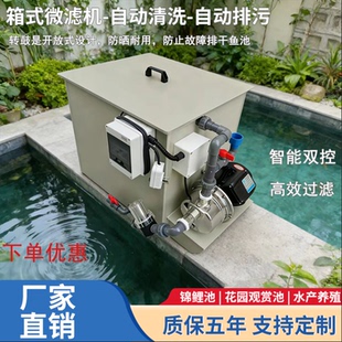 水产养殖转鼓微滤机智能反冲洗循环过滤系统锦鲤池鱼便分离过滤器