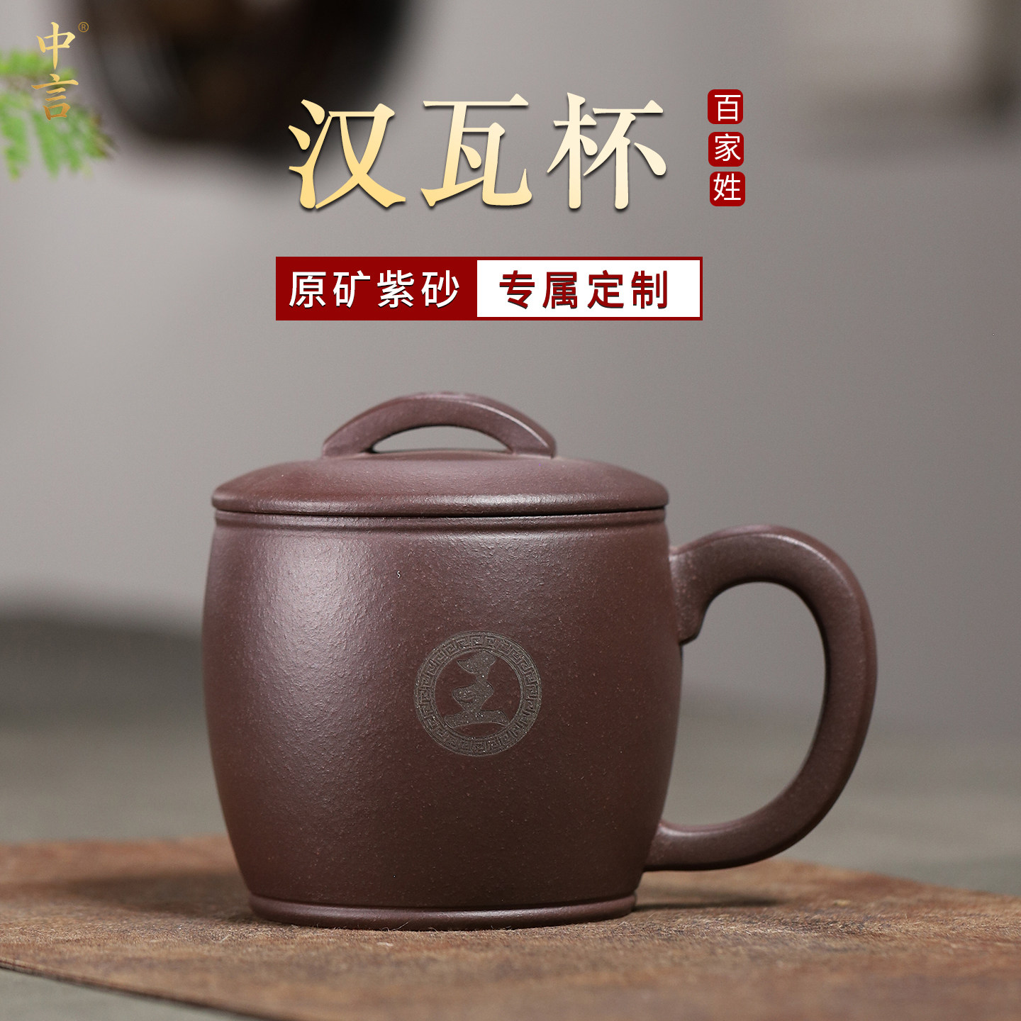 宜兴原矿紫泥带盖手把紫砂杯
