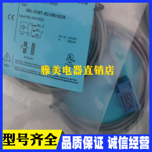 IB5-Q18T-E2-2M/G235 IB5-Q18T-E2-5M/G235当日发2米5米平层感应