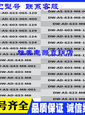 DW-AD-AS-623-603-613-643-653-120-400-129-124-001-M8科瑞开关