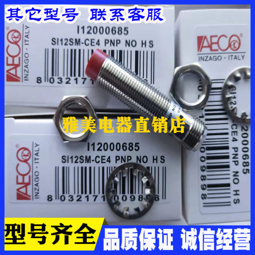 AECO矩形SIP10 SIPA8-C2 PNP NO H1 NPN NO NC H1接近开关传感器