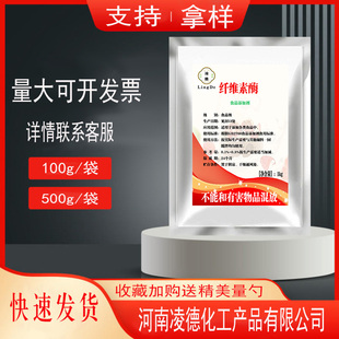 纤维素酶高活力20万u/g食用试剂酶澄清剂 精酶分解纤维食品添加剂