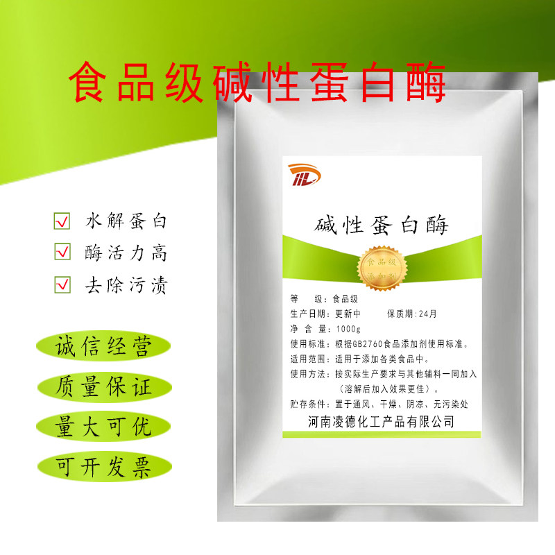 碱性蛋白酶 粉剂 食品级 酶制剂高酶活力2709地依芽孢杆菌蛋白酶