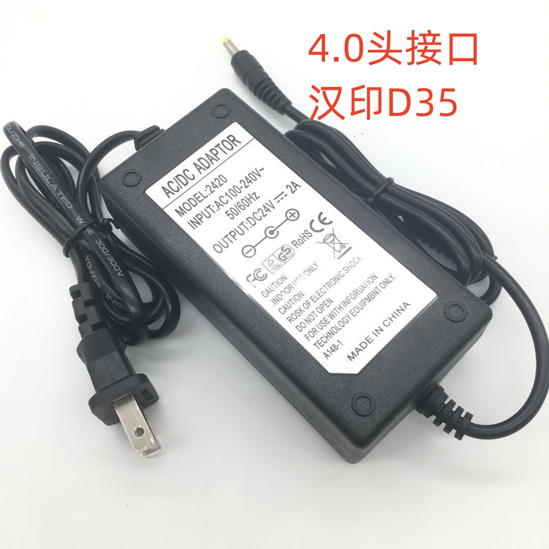 适用24V电源汉印D35BT蓝牙热敏打印机电源适配器通用1.5A2A