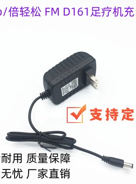 breo/倍轻松 FM D161足疗机充电器家用 脚底按摩仪器电源线